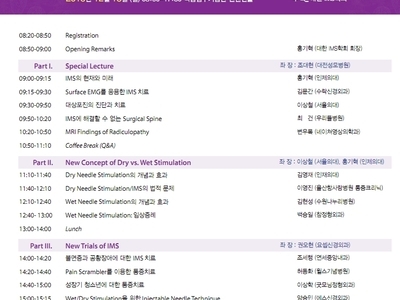 2015년 대한IMS학회 정기학술대회 안내 -