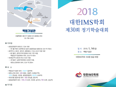 2017 제30회 정기학술대회 - 프로그램 업