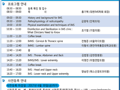 2017 제 29회 정기학술 대회 - 사전등록